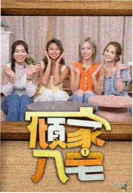 厨房陌生人 封面